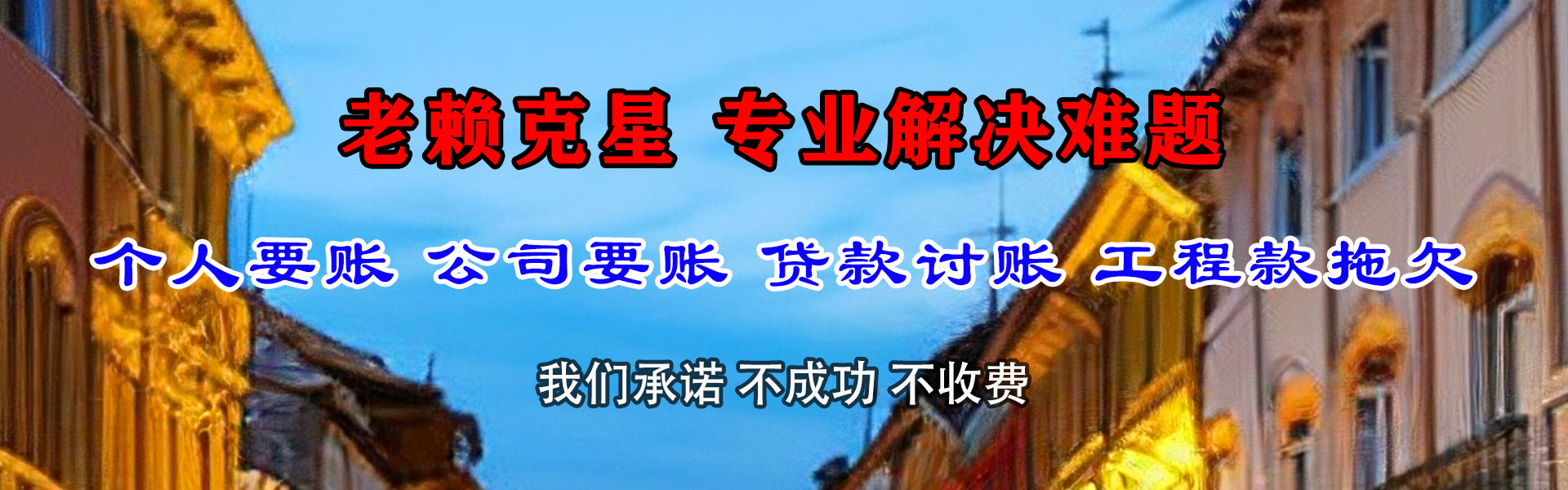 高安清债公司